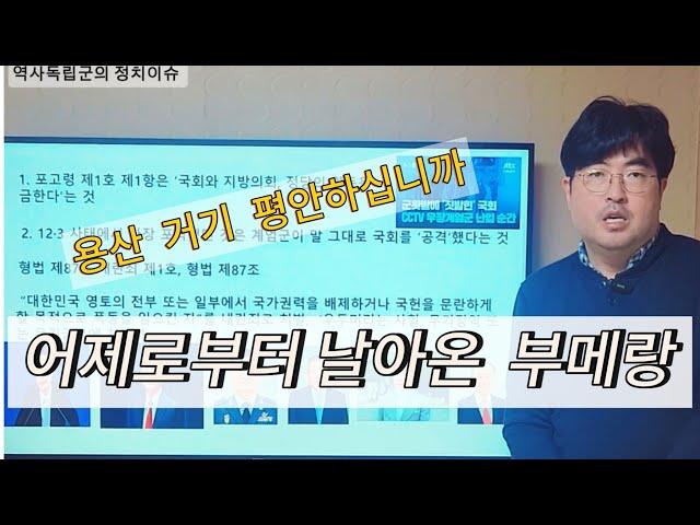 윤석열과 김용현을 체포하라