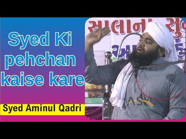 #Askchannel #syadAminulQadri Syed Ki Pehchan kaise kare | syed Aminul Qadri