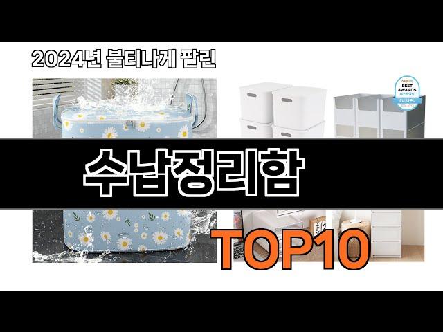 2024 가장 인기 있는 수납정리함 추천 BEST10