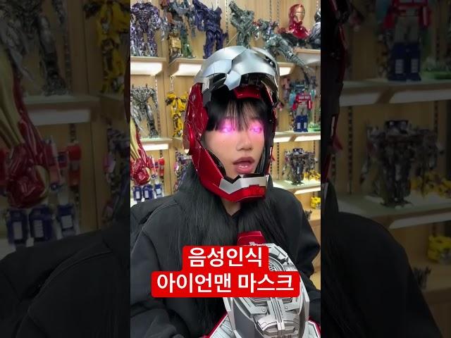 오토킹 리얼 동작 아이언맨 MK5 마스크 - Iron Man Helmet Voice Control Mask