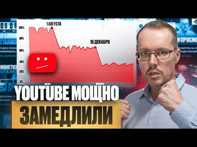 ОКОНЧАТЕЛЬНО ЗАМЕДЛИЛИ YOUTUBE!! Что делать простым людям и блогерам? Инструкция без воды