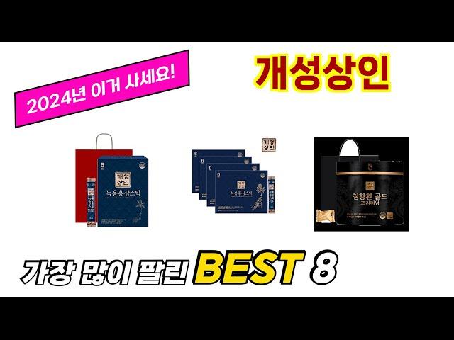 개성상인 추천 TOP 8 가격, 구매평, 구입처 정보