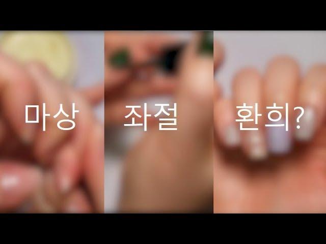 30초, 3분, 30분 동안 네일아트 해보기 l Younghee Salon