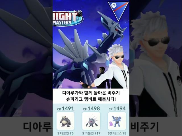 비주기(with 디아루가)를 슈퍼리그 파티로 깨는 사람이 있다?!