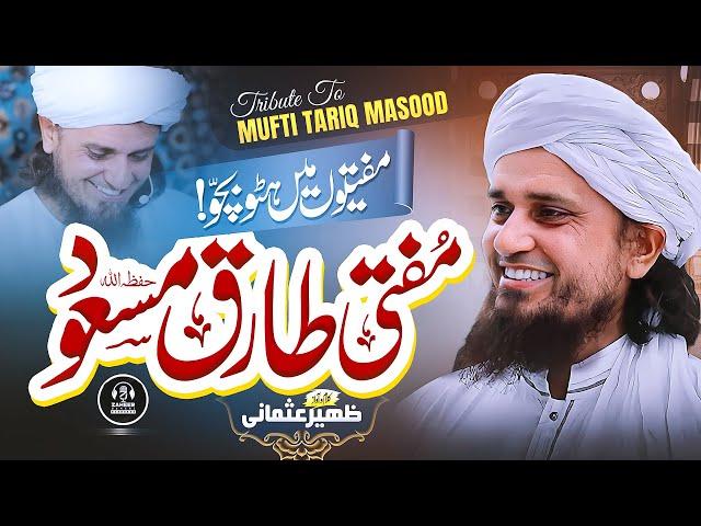 Tribute To Mufti Tariq Masood - Muftiyon Mein Hato Bacho - Zaheer Usmani - Speeches