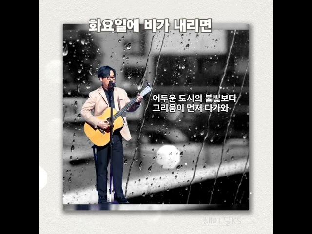 변진섭- 화요일에 비가 내리면 (가사 포함)