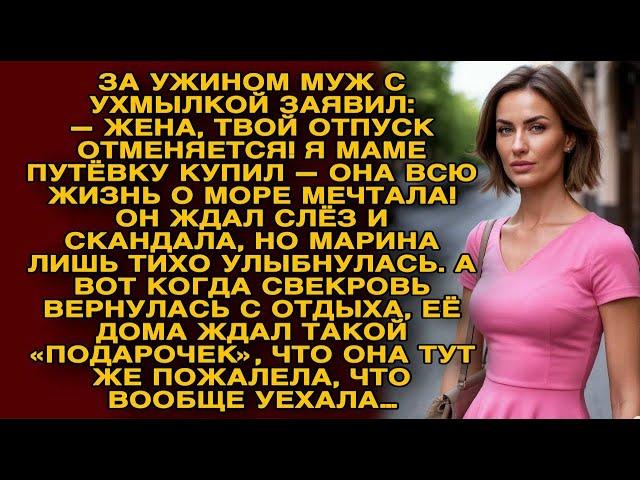 Муж «подарил» отпуск свекрови, но вернувшись, та пожалела о поездке...