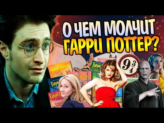 20 Неизвестных Фактов о Книгах Гарри Поттер