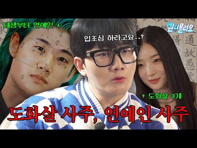 The fortune of 3 celebrities (Yong-jin, Coogie, YooYeon) | Lee Yong-jin X Son Dong-pyo MyZtery EP.8
