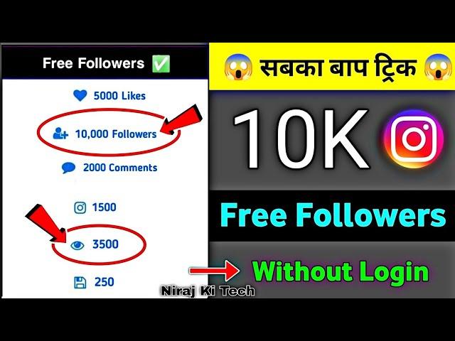 Instagram Followers Kaise Badaye  | Instagram Par Follower Kaise Badhaye | Get Instagram Followers