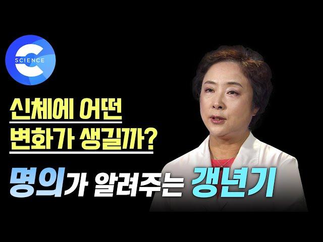갱년기 어떻게 대처해야 할까?
