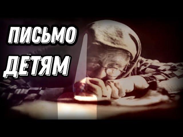 ОЧЕНЬ ДУШЕВНОЕ И ТРОГАТЕЛЬНОЕ СТИХОТВОРЕНИЕ "ПИСЬМО ДЕТЯМ" МАРИЯ КУТКАР