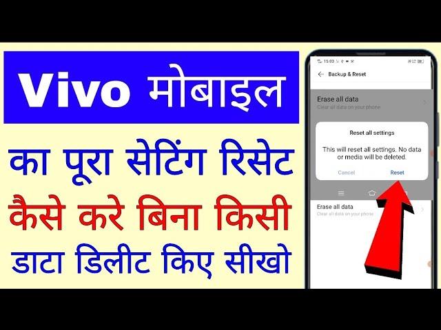 reset vivo phone setting।vivo mobile ka settings reset kaise kare Bina data/media delete kiye huye