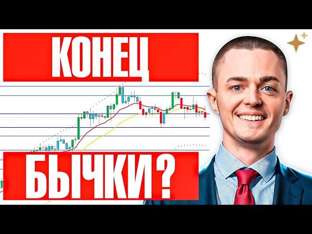 ️БИТКОИН ЛЕТИТ ВНИЗ! ПРОГНОЗ СБЫВАЕТСЯ — КОГДА РАЗВОРОТ?
