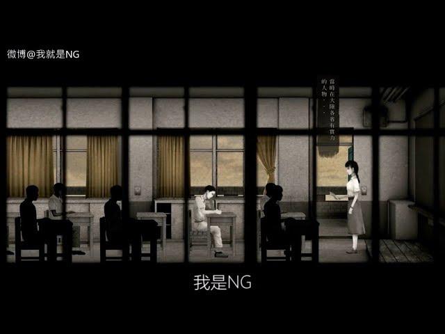 【NG】來介紹一部你這樣我要跟老師講的遊戲《返校 Detention》