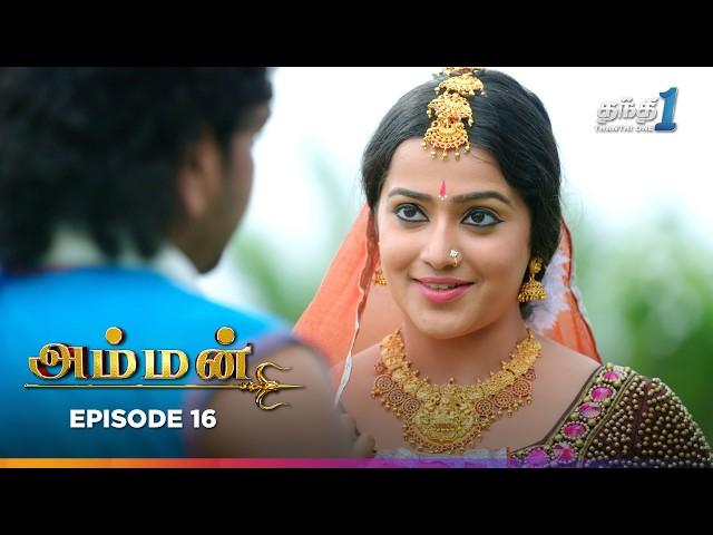 Amman | Episode 16 | அம்மன் | Thanthi One | 7th March 2025