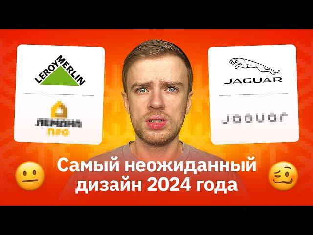 Что творят дизайнеры? Jaguar, Лемана Про, MrBeast, Бондюэль, Т2