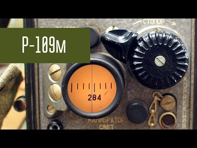 Радиостанции Р-105М, Р-108М, Р-109М. Military radio. Сделано в СССР в 1960-е.