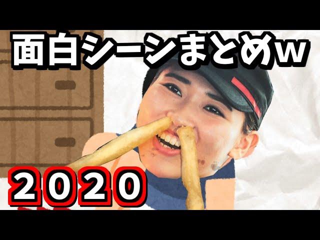 【２０２０年】まどねす面白シーンまとめWWWWWW