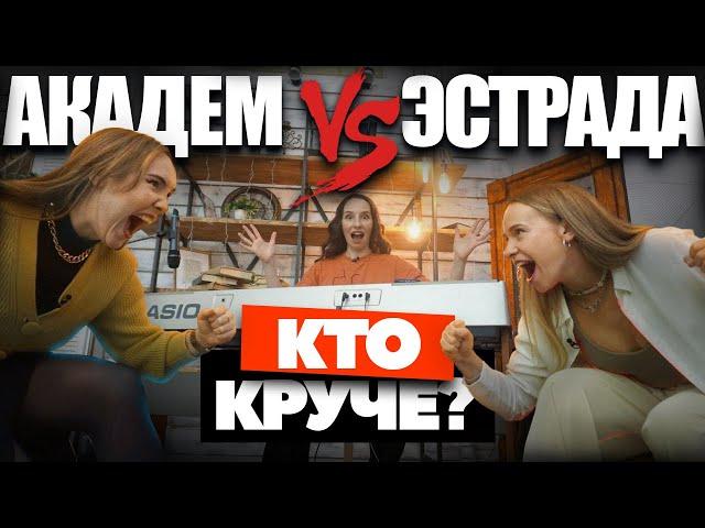 БИТВА ВОКАЛИСТОВ. ГНЕСИНКА vs КОНСЕРВАТОРИЯ. (Новое шоу)