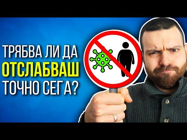 ️Отслабване при извънредно положение - ДА ️ или НЕ ?