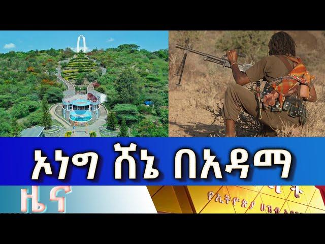 Ethiopia - Esat Amharic News April 22 2024