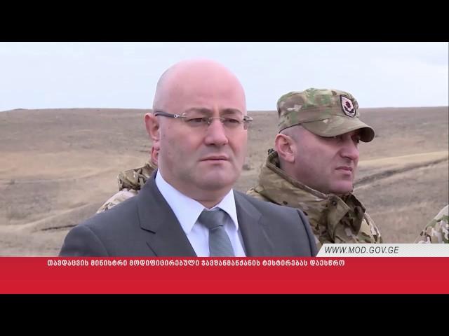 თავდაცვის მინისტრი მოდიფიცირებული ჯავშანმანქანის ტესტირებას დაესწრო