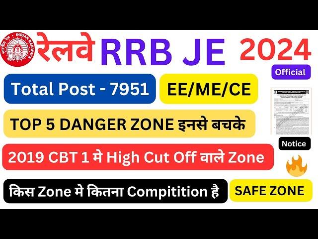 RAILWAY VACANCY 2024 | RRB JE VACANCY 2024 | RRB JE NOTIFICATION 2024 | RRB JE DANGER ZONE | RRB JE