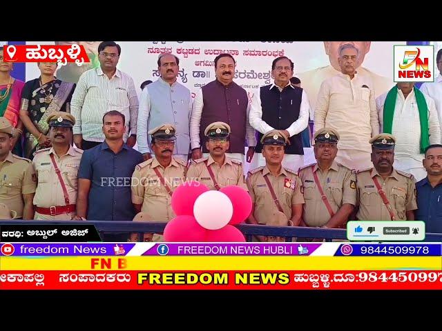 G PARAMESHWARA INAUGURATES THREE NEW POLICE STATION IN HUBLI