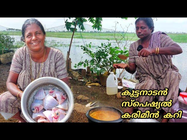 കുട്ടനാടന്‍ സ്പെഷ്യൽ കരിമീന്‍ കറി|Earth Lovers Media |Real life vlog |traditional cooking