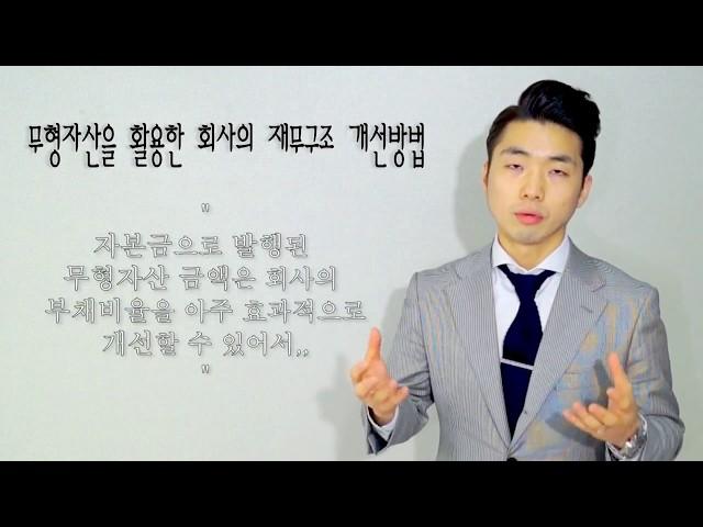 #ATX #안수현 회계사 #특허자본화 전략
