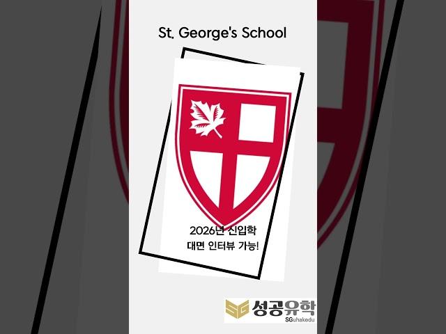 St. George’s School 입학 사정관 Aaron Andersen SG성공유학 방문!