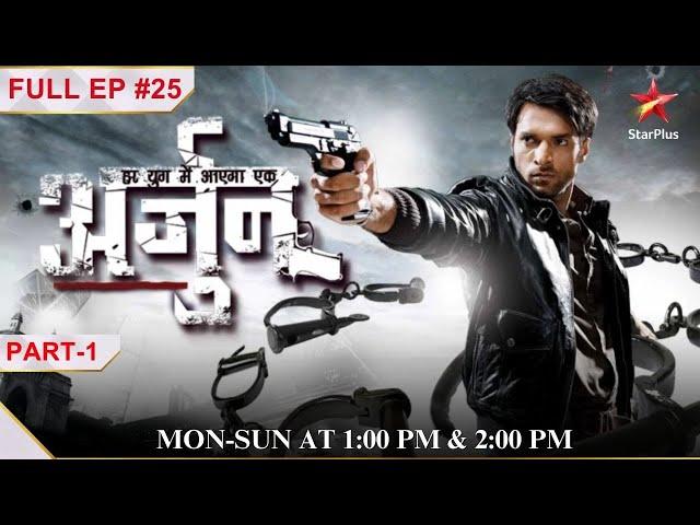 Har Yug Mein Aaega Ek Arjun | Episode 25| Part 1