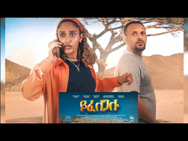 New Ethiopian Movie Official  2024