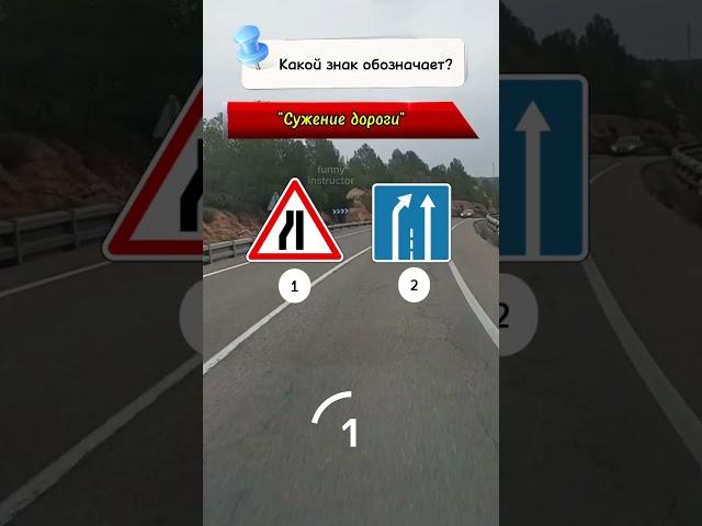 Дорожные знаки ПДД. #автошкола #пдд #знаки