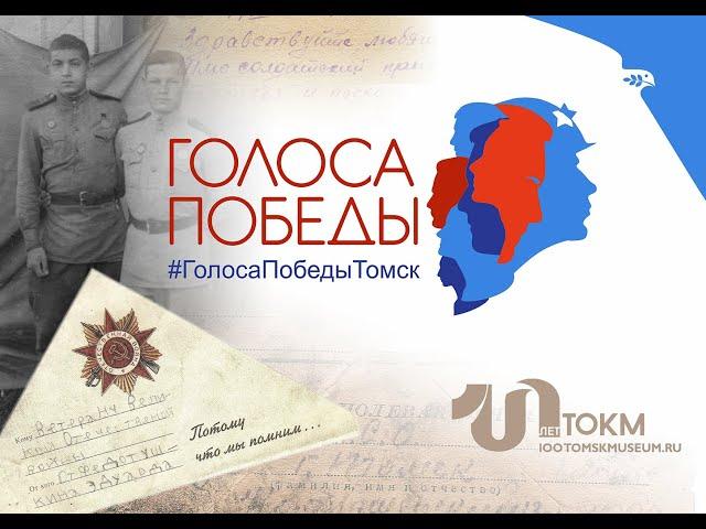 Томский областной краеведческий музей поздравляет с Днём Победы!