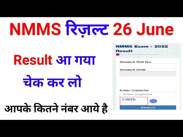 Nmms Result 2025 8th class || How to check nmms result 2025 #yoursuccessmygoal