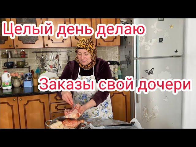 Целый день делаю заказы дочки/еда на вынос