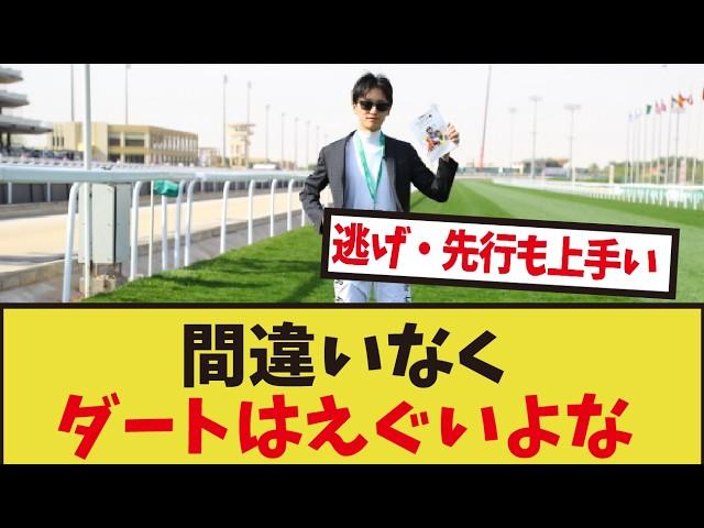 「もう日本トップクラスの騎手だよね？」に対するみんなの反応集