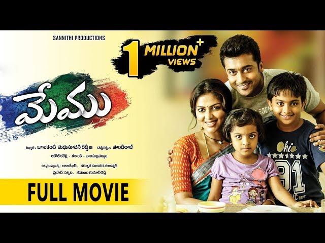 Memu Full Movie | 2016 Telugu Movies | Suriya | Amala Paul | Bindhu Madhavi