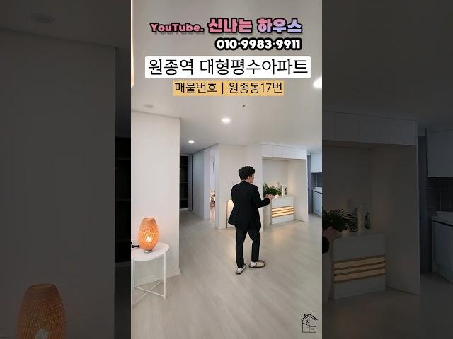 원종역 대형평수아파트 여기부터 보면된다는데!