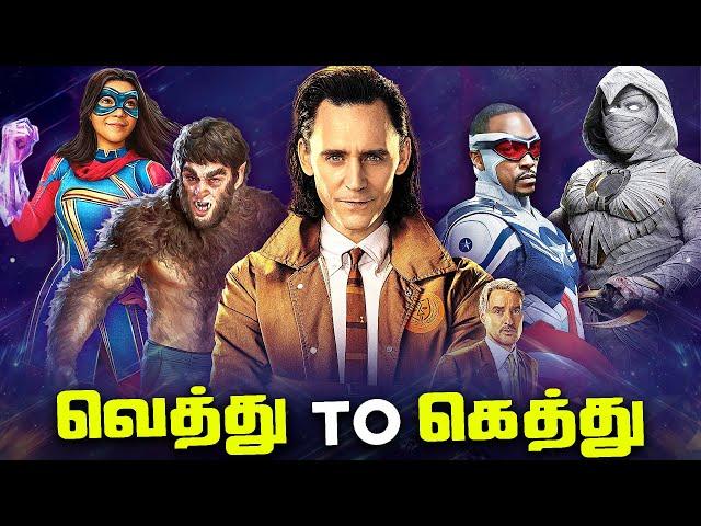 Marvel Phase 4 Series - Worst to Best (தமிழ்)