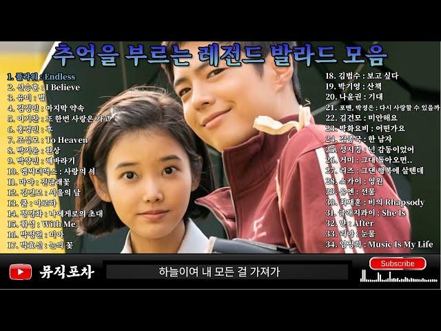 하루 종일 듣기 좋은 노래  감성 발라드 명곡 모음  플라워 신승훈 유미 김정민 이기찬 홍경민 조성모 박지윤 엠씨더맥스 김건모 마야 쿨 휘성