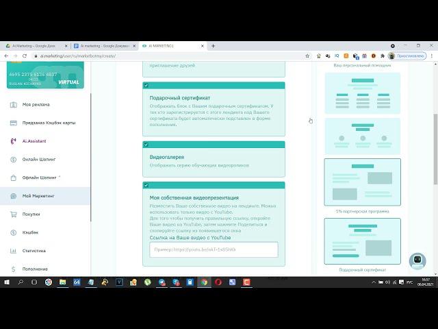 Создание продающего Landing Page