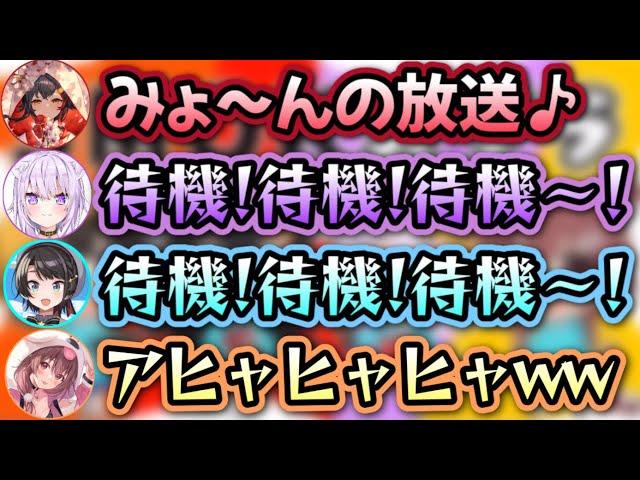 ミオしゃの放送を全力で待機してるおかゆとスバルwww【大神ミオ,戌神ころね,猫又おかゆ,大空スバル/ホロライブ/切り抜き】