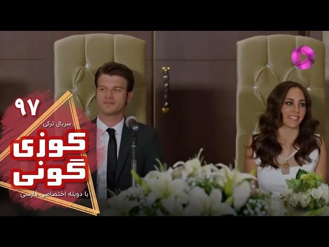 Kuzey Guney - Episode 97-FINAL سریال کوزی گونی- قسمت 97 - ورژن 90دقیقه ای -پایان- دوبله فارسی