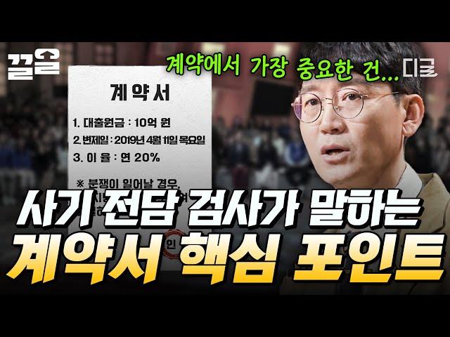 [#어쩌다어른] 계약서 쓰기 전에 보세요️ 사기당하지 않고 현명하게 계약하는 법