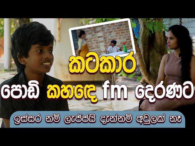 කටකාර පොඩ් කහඳෙ FM දෙරණට | Kusal Damsith | Fm derana