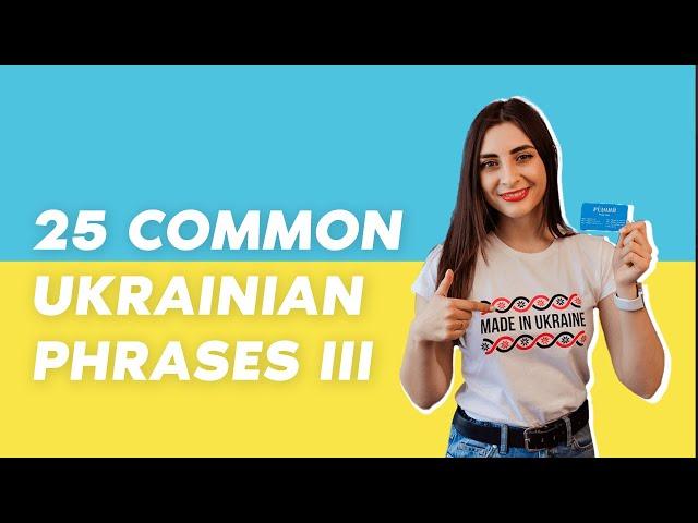 25 COMMON UKRAINIAN PHRASES EVERY LEARNER MUST KNOW. Part III