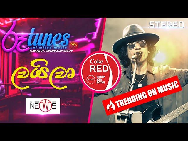 Laila | ලයිලා | Sarith - Surith & The News | Coke RED | @RooTunes ​ ​ ​